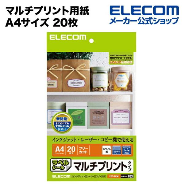 エレコム ラベル マルチプリントフリーカットラベル ホワイト┃EDT-FKM