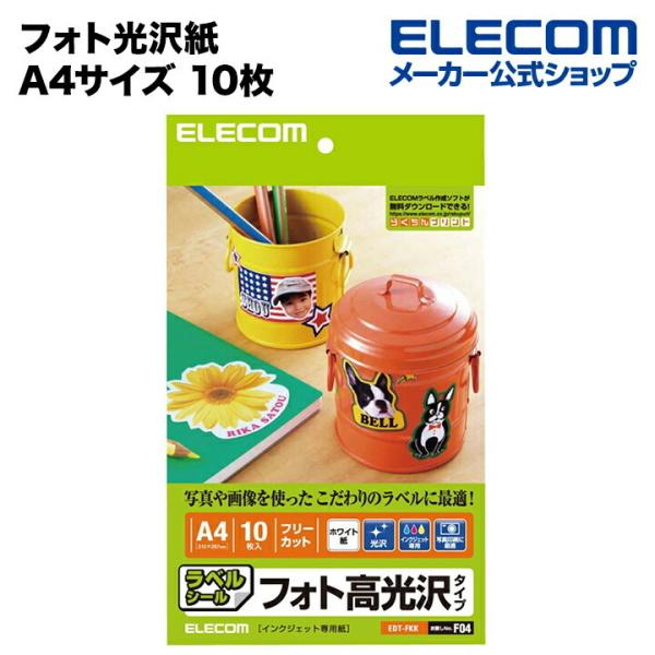 エレコム ラベル フォト光沢フリーカットラベル ホワイト┃EDT-FKK