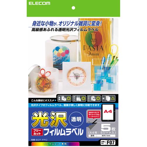 エレコム ラベル 光沢・透明フリーカットフィルムラベル クリアー┃EDT-FFC