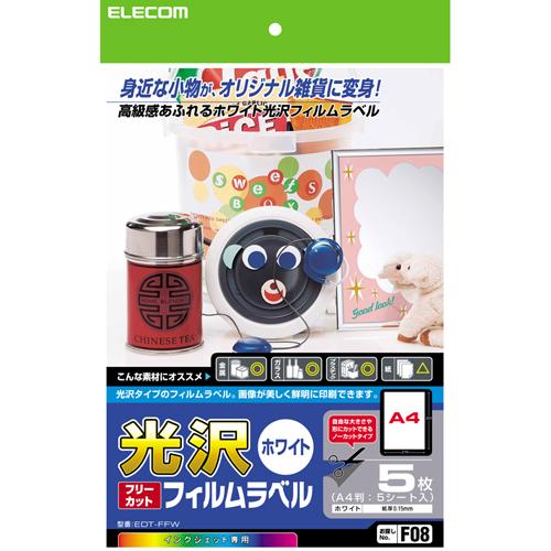 エレコム ラベル 光沢・フリーカットフィルムラベル ホワイト┃EDT-FFW