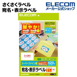 エレコム ラベルシール 420枚 ホワイトの買取情報