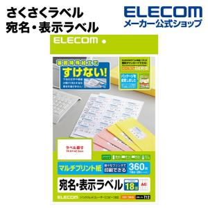 エレコム ラベルシール 360枚 ホワイトの高価買取価格