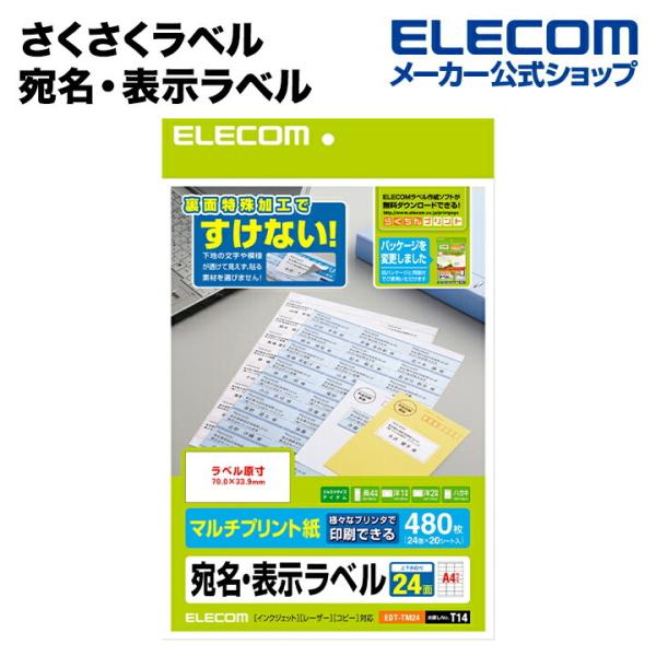 エレコム ラベルシール どこでもさくさくラベル480枚・上下余白付 ホワイト 24面/480枚・上下...