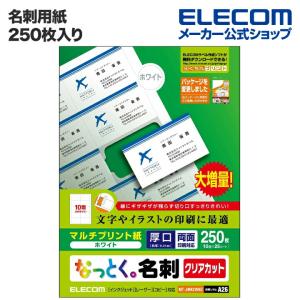 エレコム 名刺用紙 250枚 ホワイト
