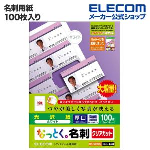 エレコム 名刺用紙 100枚 ホワイト