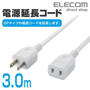 エレコム oaタップ 2ピンコンセントプラグ電源延長コード 3.0m┃T-E2230｜elecom