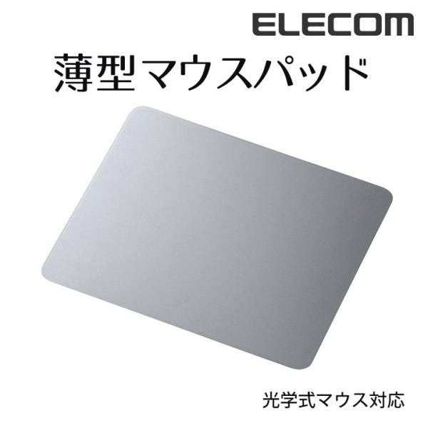 エレコム マウスパッド 光学式センサマウスパッド シルバー┃MP-065ECOSV