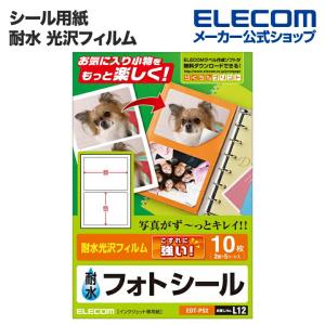 エレコム フォトシール 光沢タイプ 10片の高価買取価格