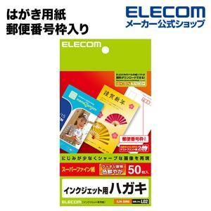 エレコム はがき スーパーハイグレード　プリンター用 ハガキ用紙 ホワイト 50枚入り┃EJH-SH50｜elecom