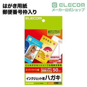 エレコム はがき スーパーハイグレード プリン...の詳細画像1
