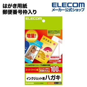 エレコム はがき スーパーハイグレード プリンター用 ハガキ ホワイト 100枚入り┃EJH-SH100｜elecom