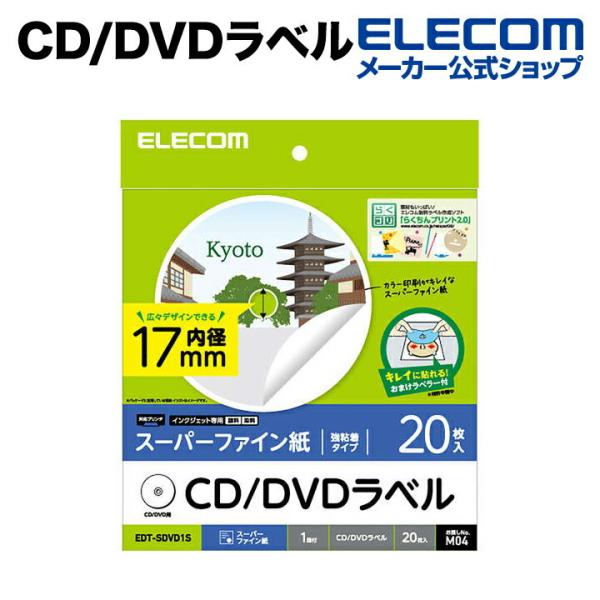 エレコム DVDラベル ホワイト 内径17mm┃EDT-SDVD1S