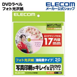 エレコム DVDラベル 光沢紙 20枚の高価買取価格
