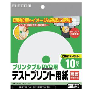 エレコム DVDテストプリント用紙 10枚の買取情報