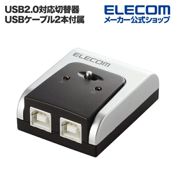 USB2.0対応切替器┃U2SW-T2 エレコム 在庫処分