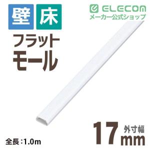 エレコム フラットモール 壁/床用 ケーブルカ...の詳細画像1