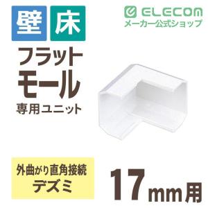 エレコム フラットモール接続ユニット 壁/床用...の詳細画像1