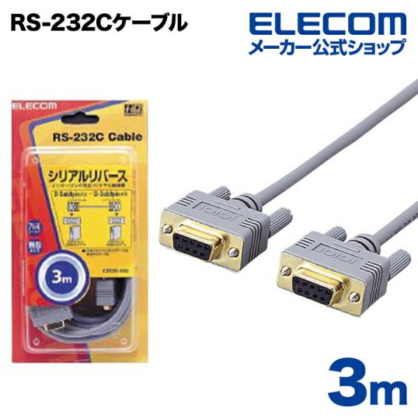 エレコム RS-232Cケーブル インターリンク対応 シリアル転送用 RS-232Cケーブル（リバー...
