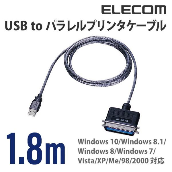 エレコム パラレルプリンタケーブル (USB-A‐アンフェノール36ピン) 1.8m  グラファイト...