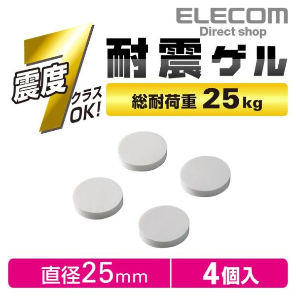 エレコム 耐震ゲル 総耐荷重25kg 4個入り グレー 総耐荷重：25kg┃TG-012