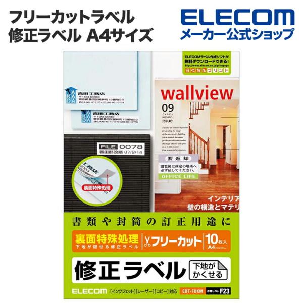 エレコム フリーカットラベル 修正ラベル A4サイズ 10シート入り ホワイト A4サイズ┃EDT-...