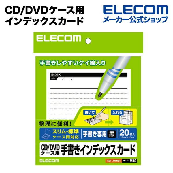 エレコム CD/DVDケース用手書きインデックスカード ホワイト 20枚入 EDT-JKIND1