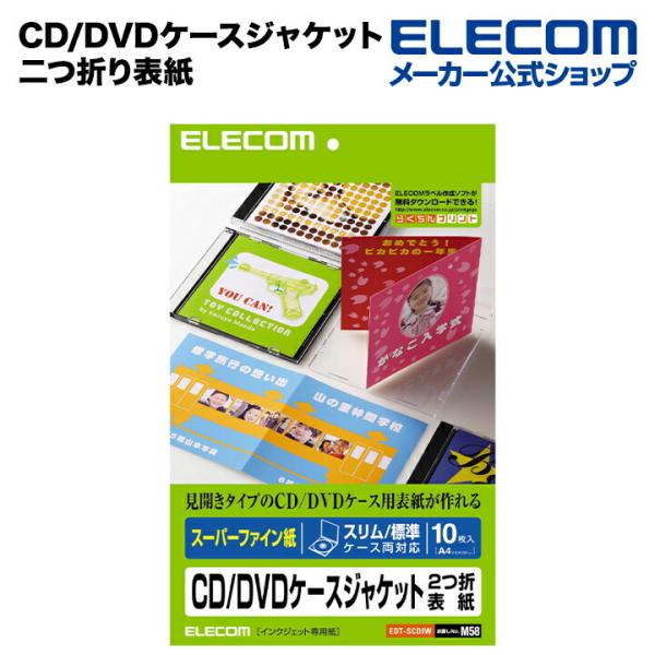 エレコム CD/DVDケースジャケット二つ折り表紙 ホワイト 10枚入┃EDT-SCDIW