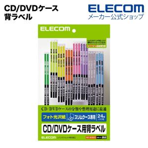 エレコム CD/DVDケース用背ラベル ホワイト 24面×10枚入┃EDT-KCDSE1｜elecom