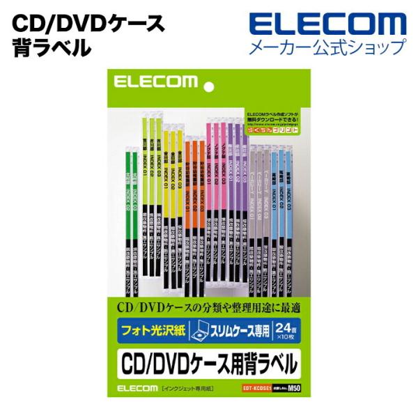 エレコム CD/DVDケース用背ラベル ホワイト 24面×10枚入┃EDT-KCDSE1