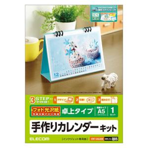 エレコム 家庭のプリンタでオリジナルカレンダー...の詳細画像3