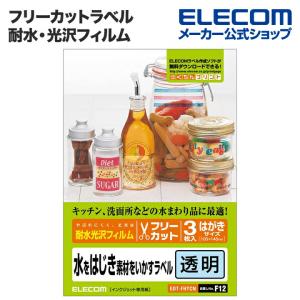 エレコム フリーカットラベル 透明の買取情報