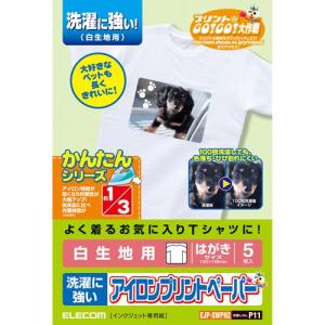 エレコム アイロンプリントアイロンプリントペーパー(洗濯に強いタイプ・白生地用) はがきサイズ・5枚入┃EJP-SWPH2｜elecom