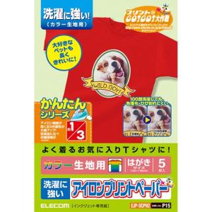 エレコム アイロンプリントアイロンプリントペーパー（洗濯に強いタイプ・カラー生地用） はがきサイズ・5枚入┃EJP-SCPH2｜elecom