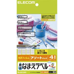 エレコム お名前ラベル 耐水なまえラベル アソートパック  ホワイト┃EDT-TNMASO｜elecom