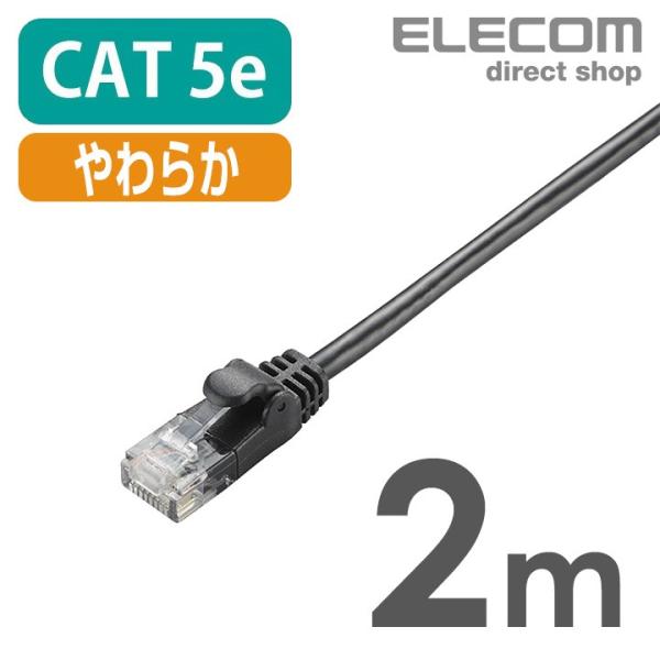 エレコム CAT5E準拠 LANケーブル ランケーブル インターネットケーブル ケーブル やわらか ...