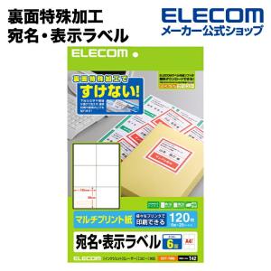エレコム 透けない宛名ラベル 120枚の高価買取価格
