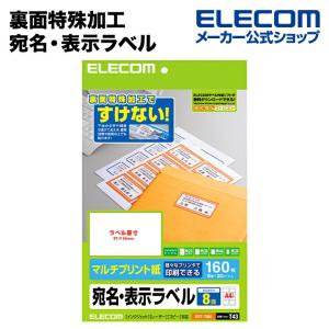 エレコム 透けない宛名ラベル 160枚の買取情報