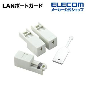 エレコム 無断使用や誤使用を防ぐLANポートガード ホワイト┃ESL-LAN1｜elecom