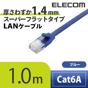 エレコム LANケーブル CAT6A準拠 超高性能スーパーフラット LANケーブル  ブルーメタリック 1.0m┃LD-GFA/BM1｜elecom