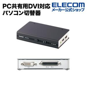 エレコム ワイド解像度に対応した2台のPC共有用DVI対応パソコン切替器 ┃KVM-DVHDU2｜エレコムダイレクトショップ