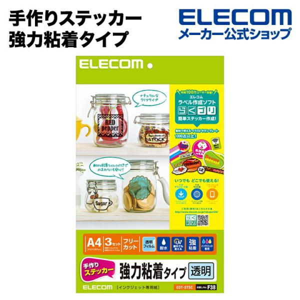 エレコム 手作りステッカー（下地の色が活かせる透明） クリアー A4サイズ┃EDT-STSC