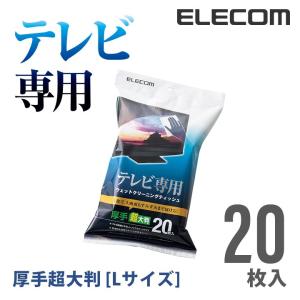 エレコム テレビクリーナー ウェットクリーニングティッシュ Lサイズ 20枚入り 20枚┃AVD-TVWC20LN｜elecom