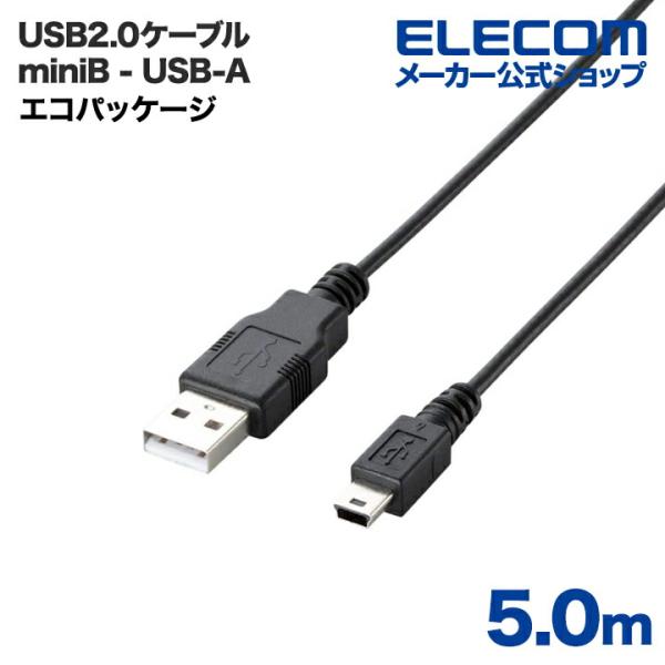 エレコム USBケーブル 5.0m エコUSB2.0ケーブル（mini-Bタイプ） ブラック 5.0...