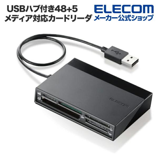 エレコム USBハブ付き48+5メディア対応カードリーダ ブラック┃MR-C24BK