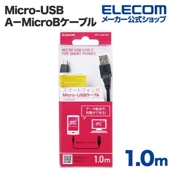 エレコム Micro-USB(A−MicroB)ケーブル ブラック 1.0m┃MPA-AMB10BK