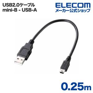 エレコム USBケーブル USB2.0ケーブル（A−mini-Bタイプ） ブラック 0.25m┃U2C-GMM025BK｜elecom