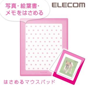 エレコム マウスパッド 写真、メモなどをはさめる ピンク ピンク┃MP-117B｜elecom