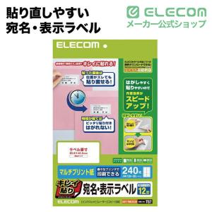 エレコム 貼り直しやすいキレイ貼り 宛名・表示...の詳細画像1