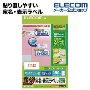 エレコム 宛名ラベル480枚 20シート