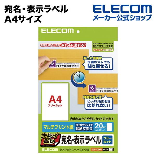 エレコム 貼り直しやすいキレイ貼り 宛名・表示ラベル20枚（1面×20シート） ホワイト 20枚┃E...